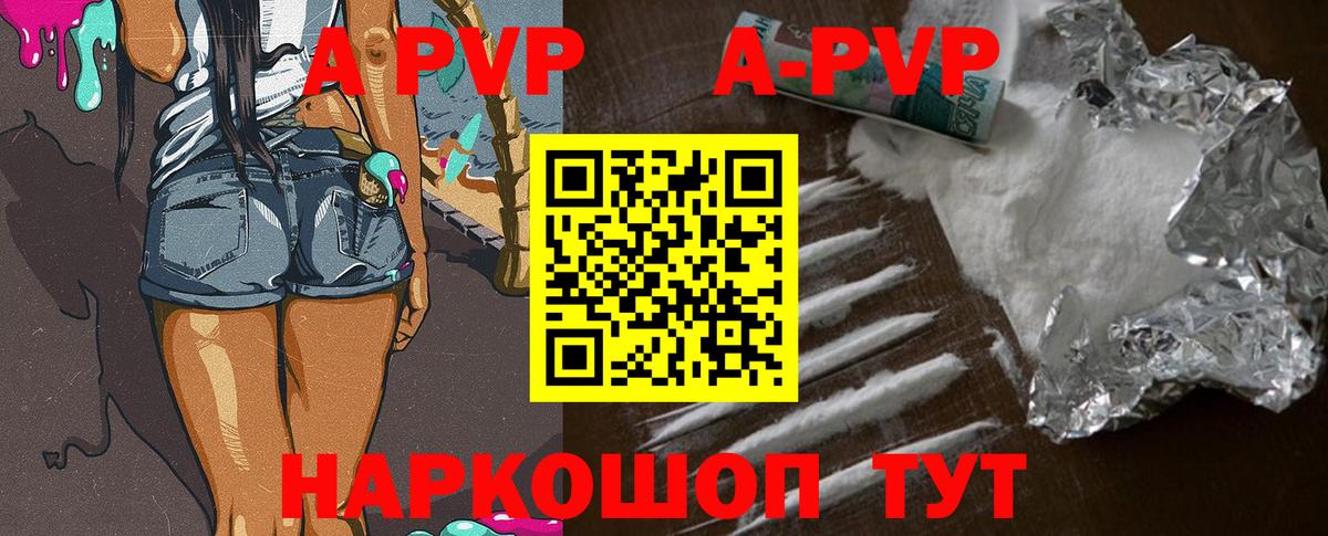 Alpha-PVP  Вход с VPN  A PVP СК  Сибай  Alpha-PVP кристаллы 