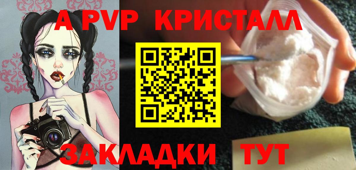 A-PVP VHQ Сибай