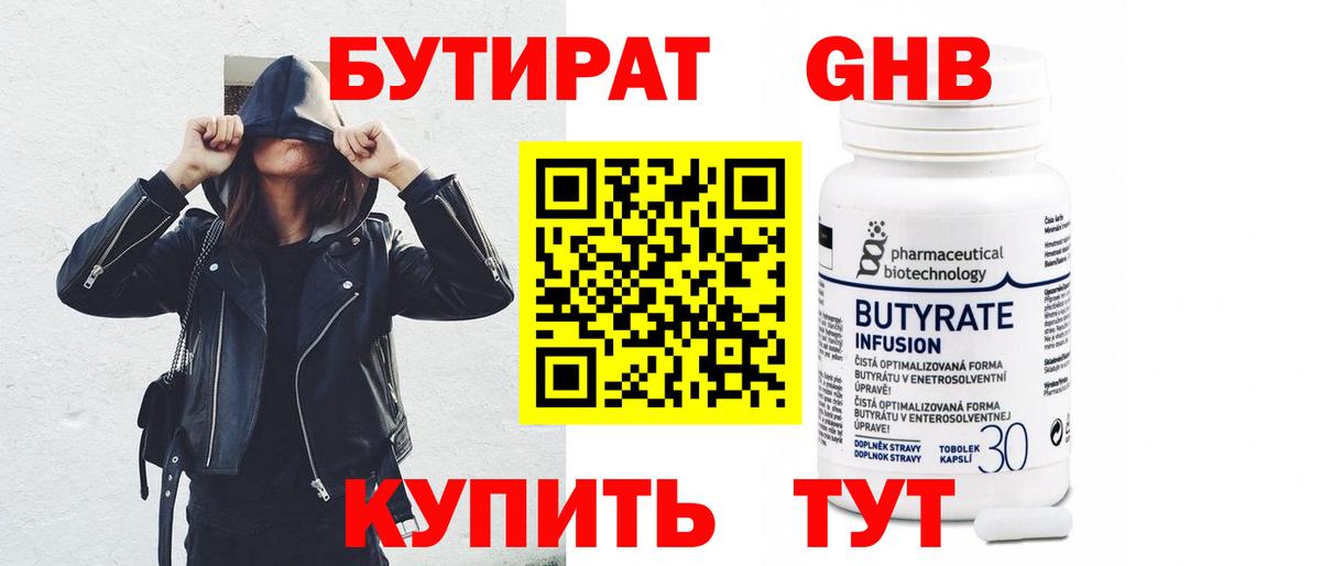 БУТИРАТ оксана Сибай