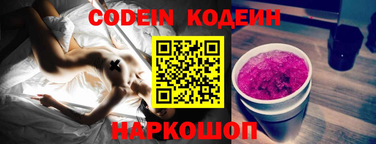 Кодеиновый сироп Lean напиток Lean (лин)  Codein напиток Lean (лин)  Вход с VPN  Сибай 