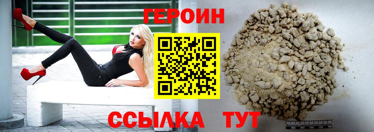 Героин Heroin Сибай